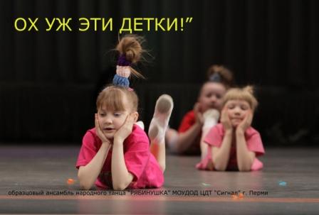 Ох уж эти детки
