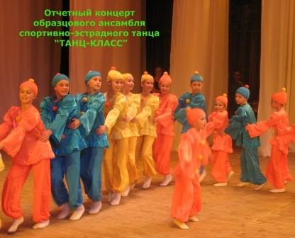 Танц-класс
